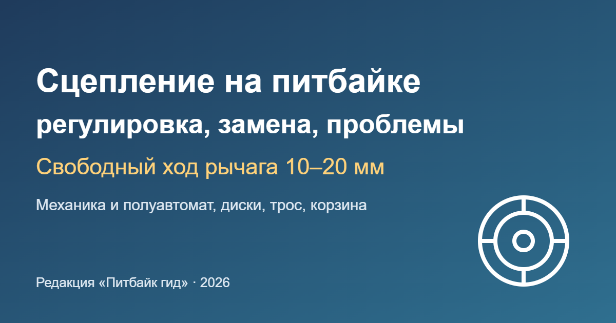 Сцепление на питбайке: регулировка, замена, проблемы — обложка
